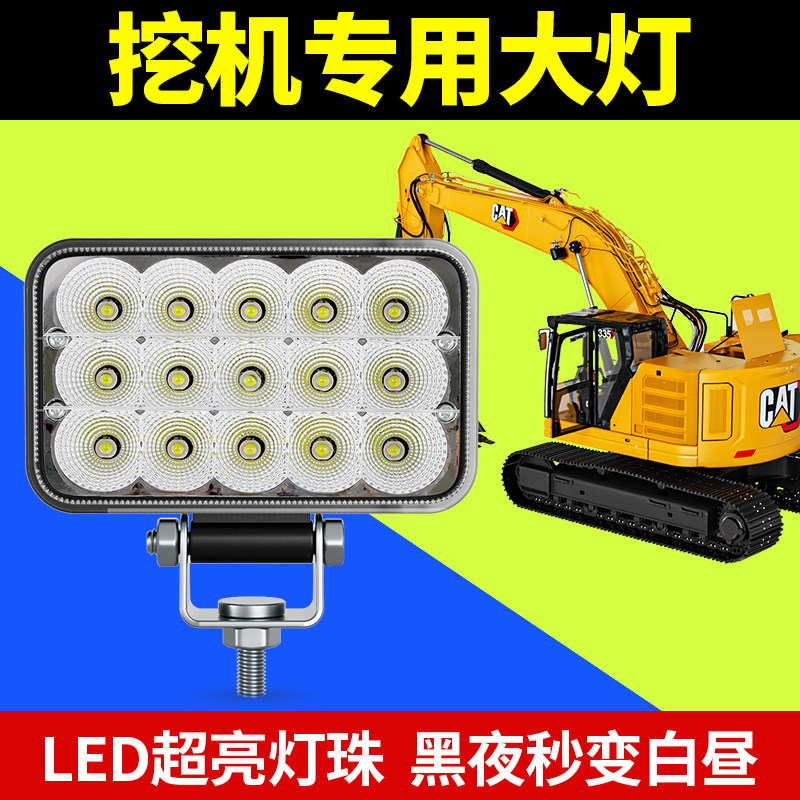 挖机大臂灯led大灯车灯泡三一超亮散光24v伏特亮强光叉车前照明灯