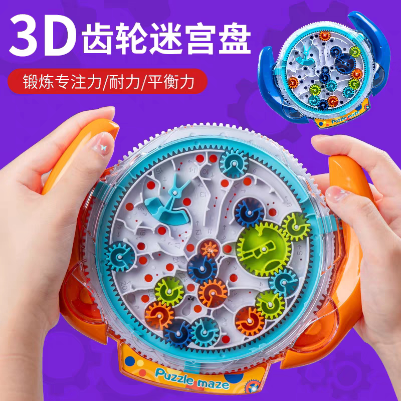 3D滚珠魔方迷宫走珠闯关齿轮玩具男孩小学生训练儿童益智游戏礼物