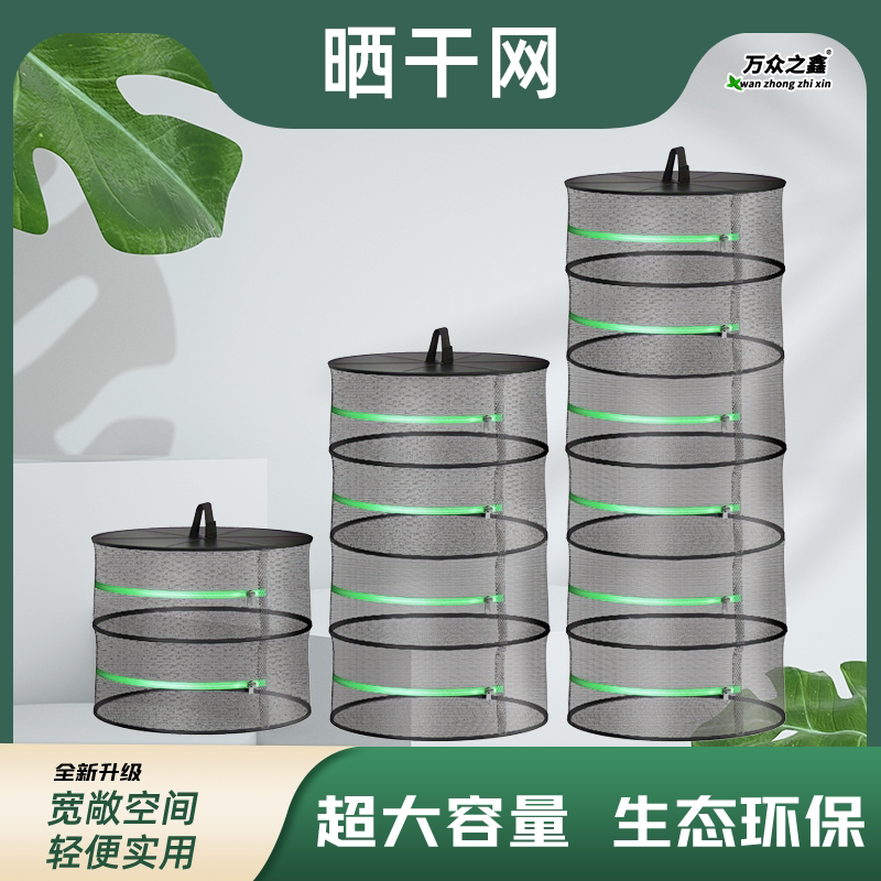 晾晒网家用可折叠晒干网兜干货阳台晒干鱼防苍蝇神器防蝇多层晾衣