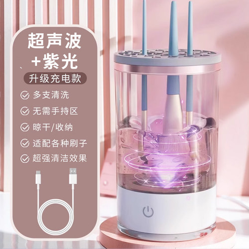 化妆刷清洗器电动洗晾一体洗刷神器全自动粉扑清洁工具晾晒不伤毛