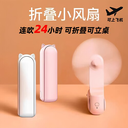手持小风扇大风低音低噪