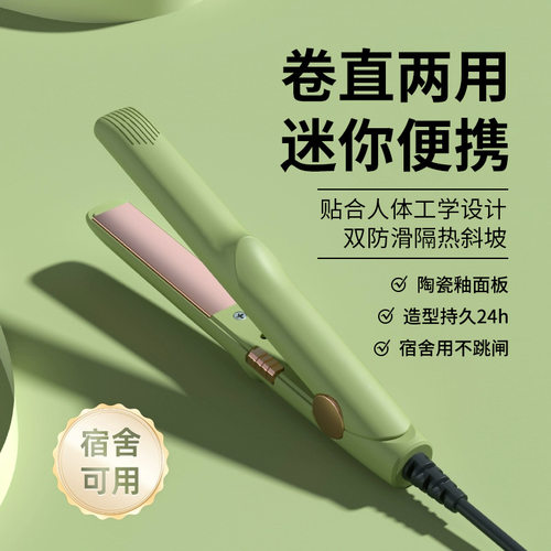 直发卷发两用迷你卷发棒