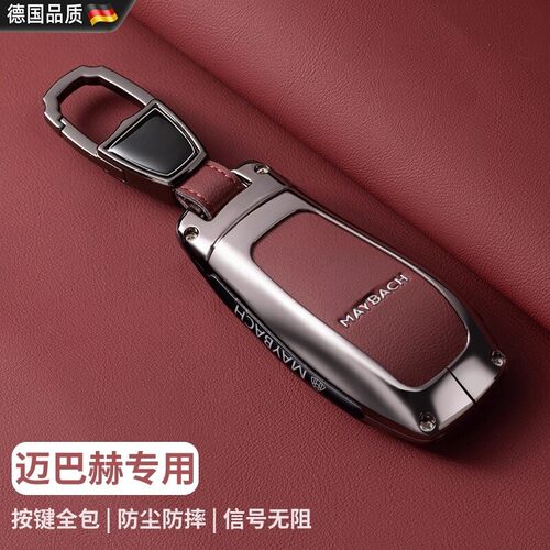 德国精工奔驰全系列金属钥匙套