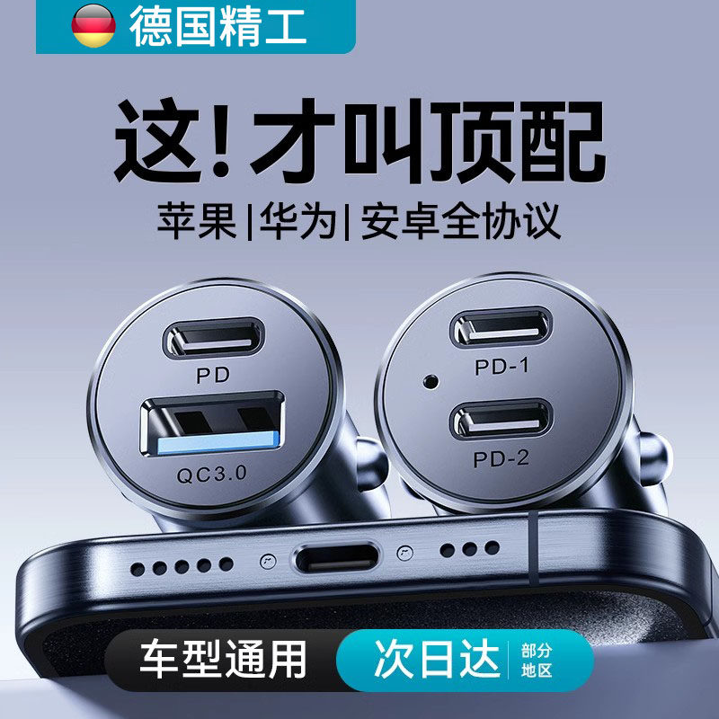 德国精工车载充电器快充点烟器转换插头汽车快速充电苹果华为通用