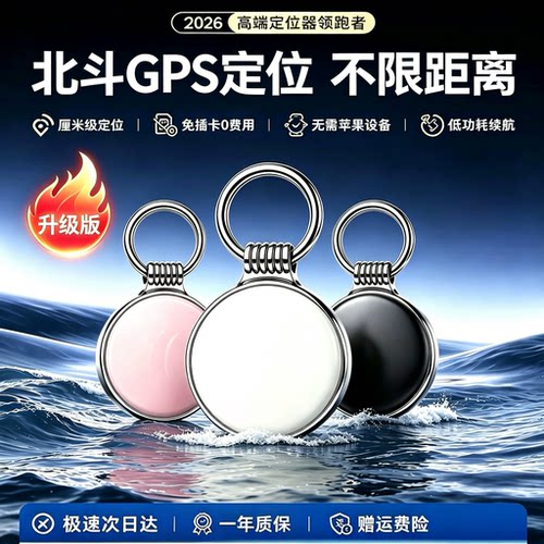 德国北斗gps定位器跟踪仪防走丢