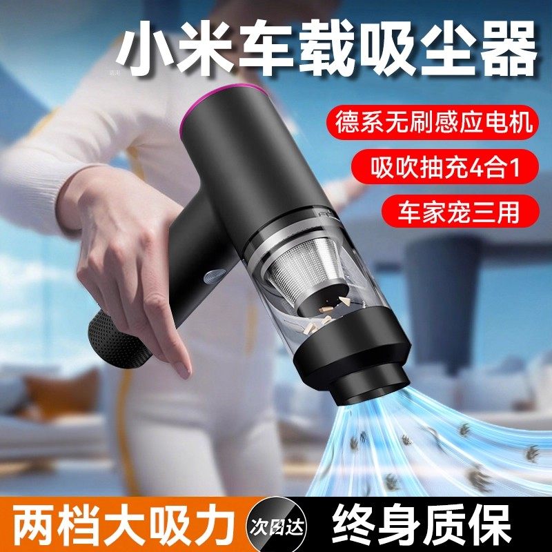 德国车载吸尘器新款适用小米超强吸力大手持无线小型汽车家内两用