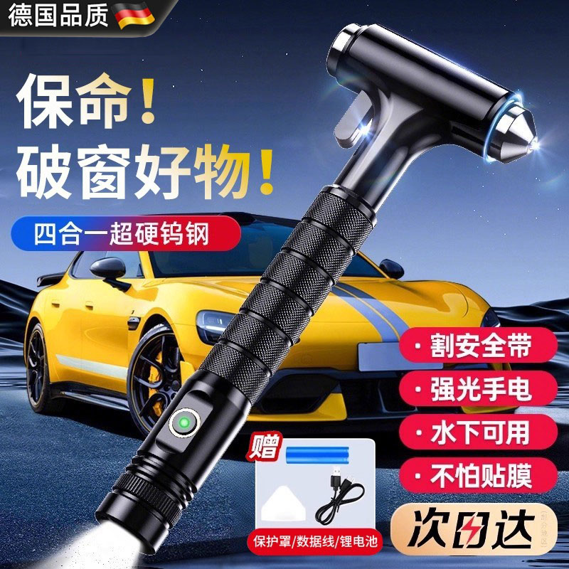 【德国品质】多功能带手电安全锤