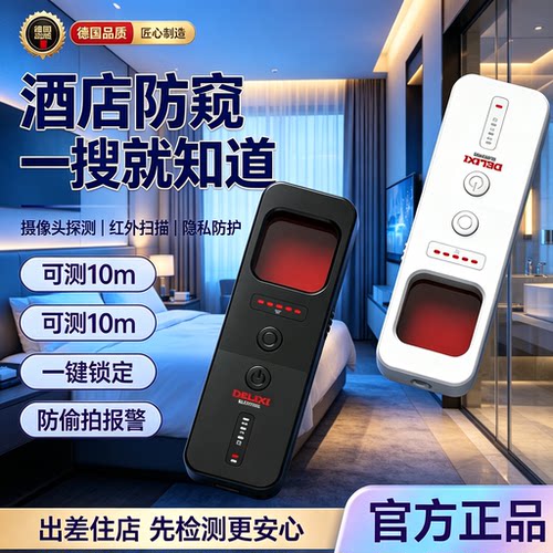德国精工摄像头智能探测仪防偷拍