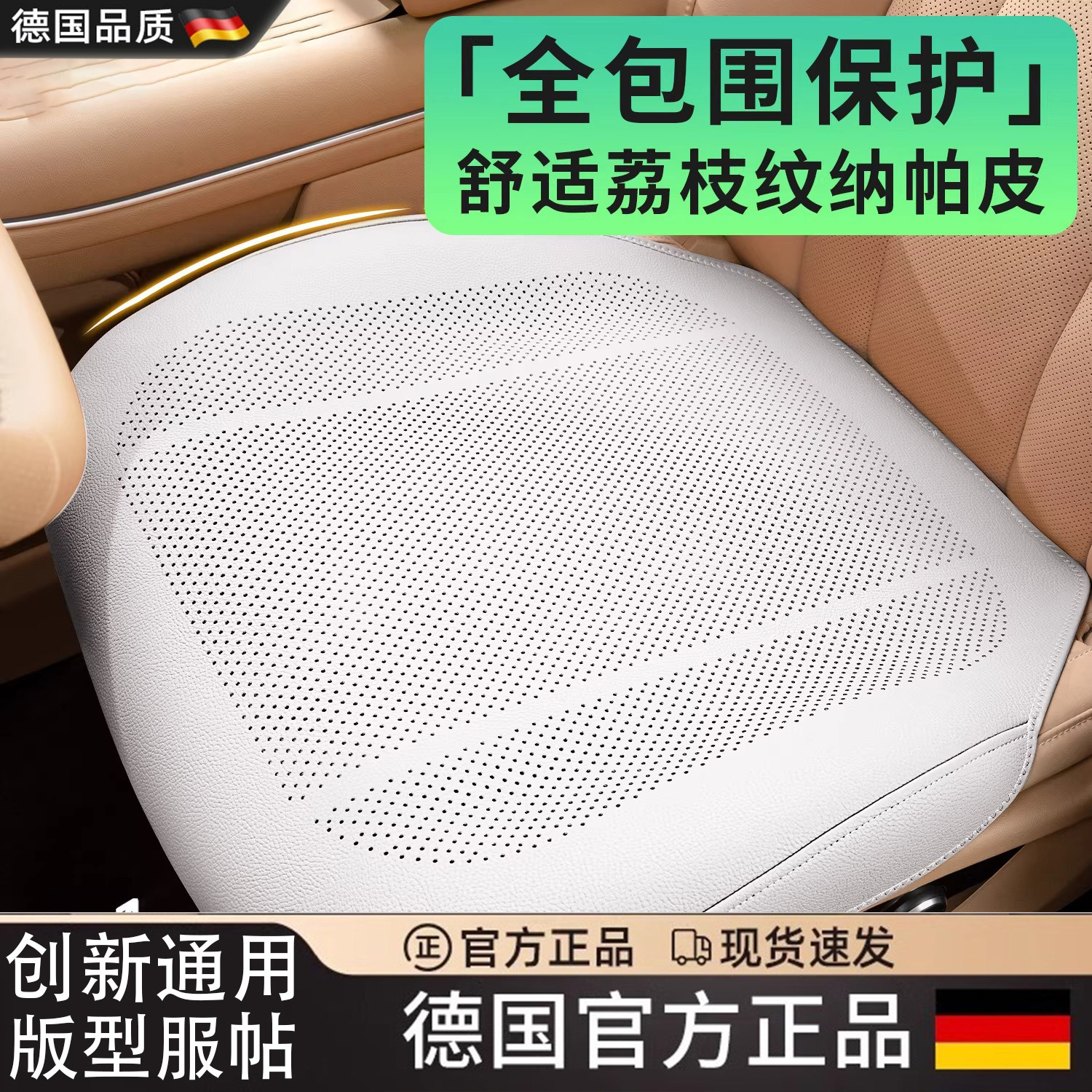 德国全包汽车坐垫透气纳帕皮真皮全包围四季通用舒适套装夏季座垫
