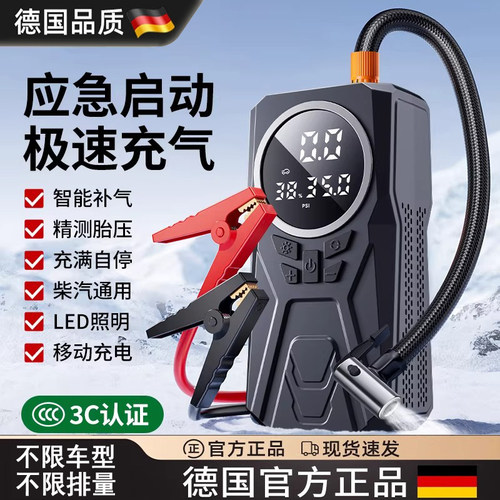 德国精工应急启动电源充气搭电泵
