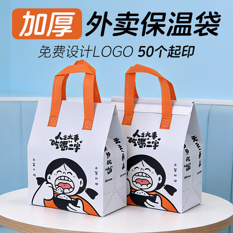 加厚外卖保温袋蛋糕奶茶餐饮商专用铝箔防水包装手提袋定做印logo