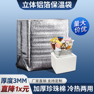 立体铝箔保温袋一次性加厚食品外卖海鲜烧烤隔热冷藏袋打包大闸蟹