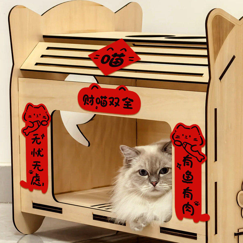 宠物猫狗对联2025新年喜庆装饰贴纸猫屋狗窝别墅迷你创意小春联,家居饰品,门贴,淘宝优惠券,粉丝福利购,淘宝优惠卷