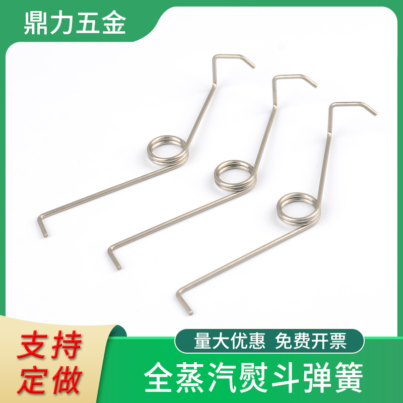 手拨式扭簧弹簧全蒸汽熨斗配件拨式大小烫斗扳手压簧扳手回开关