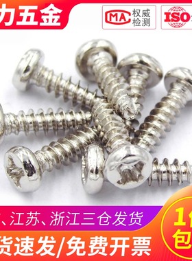 镀镍PT圆头割尾自攻螺丝盘头B型M2 M2.3 M2.6 M3*4x5x6x8x10x16mm