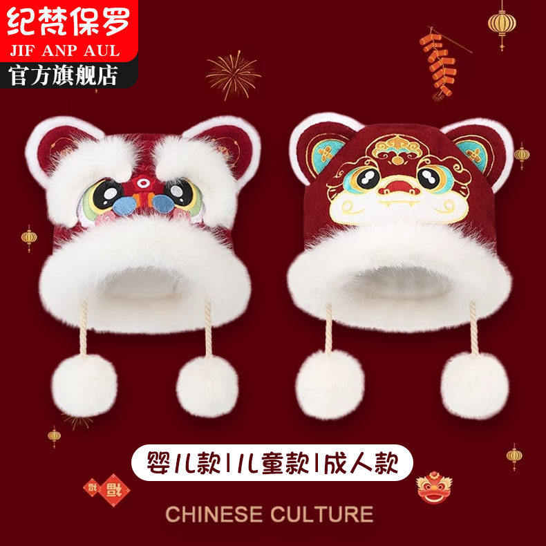 儿童新年舞狮帽子冬季宝宝刺绣毛绒虎头帽红色帽子中国风加绒保暖,童装/婴儿装/亲子装,帽子,淘宝优惠券,粉丝福利购,淘宝优惠卷