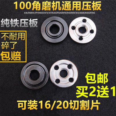 100通用角磨机压板磨光机打磨机夹具板16 20内孔切割机片压板配件