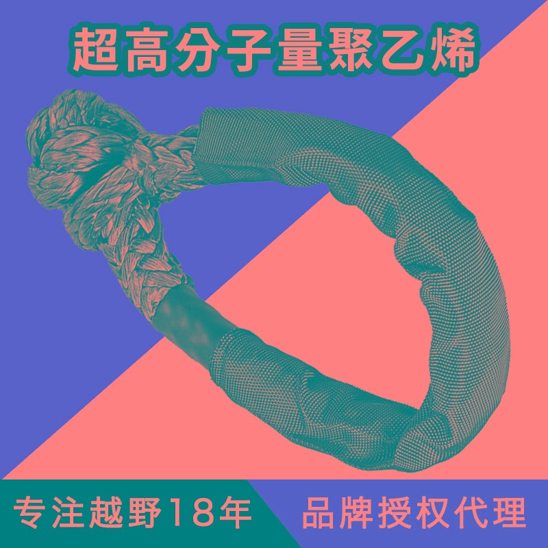 拖车带软卸扣疙瘩绳扣  沙漠越野救援拖车绳 U型拖车卸扣钩子图片
