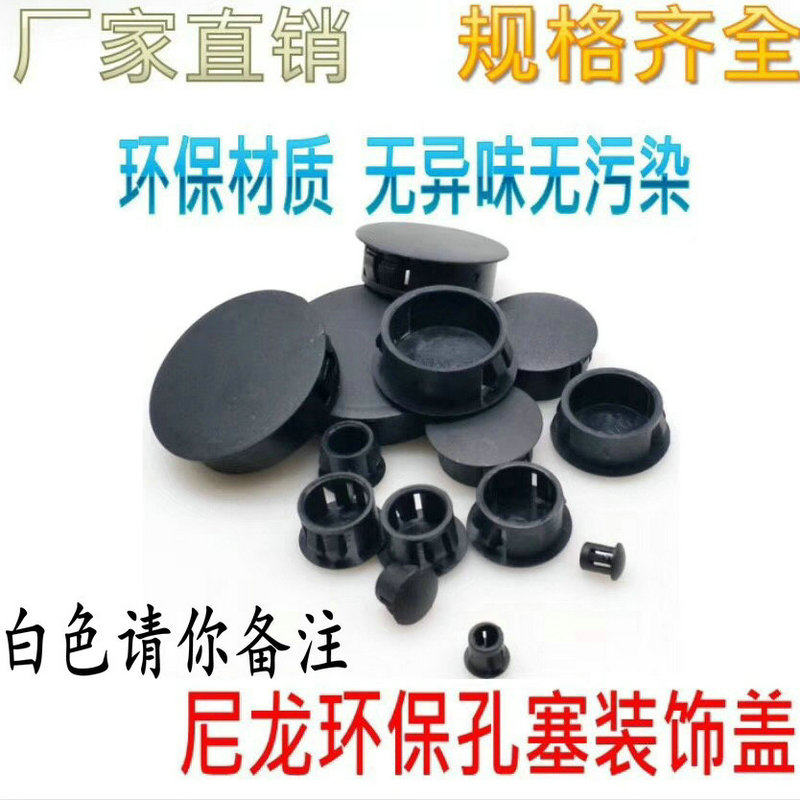 包邮尼龙孔塞盖塑料塞头扣式堵头家具配电箱塞头面板闷盖螺丝管盖