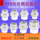 黄铜内丝活接PPR20 32转4分6分1寸1.2寸1.5寸2寸变40