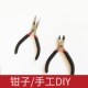包邮 平口钳子优质剪刀 钳 丝网花工具尖口钳子 家用小钳子