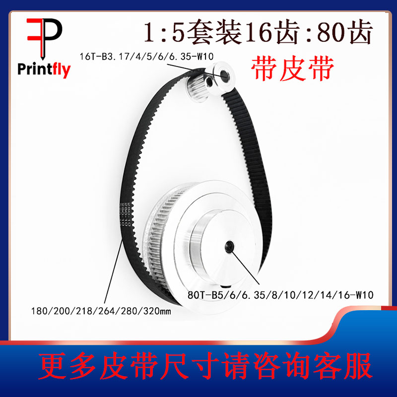 GT2同步皮带轮16/80齿内孔3.17-16mm 1:5皮带宽度10mm标准涨紧轮