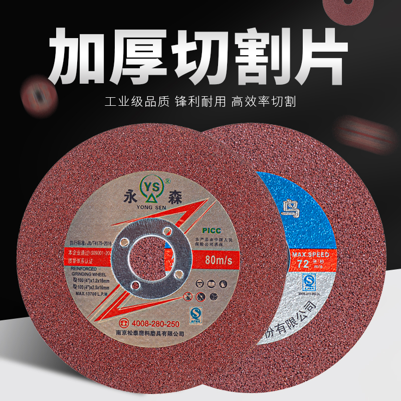 永森角磨机加厚切割片100不锈钢专用锯片125蓝鸟加厚型切割砂轮片