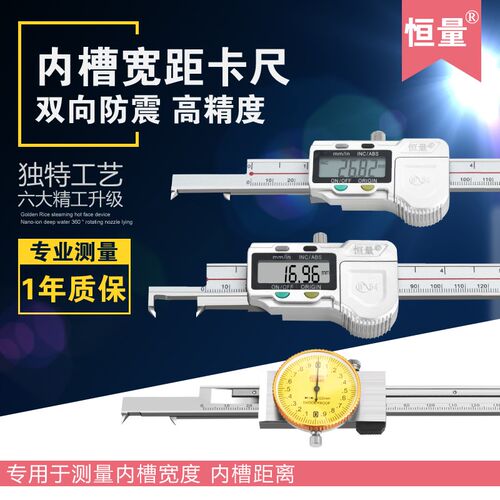 恒量内槽宽数显卡尺内卡槽距离电子沟槽尺150/200/300精度0.01