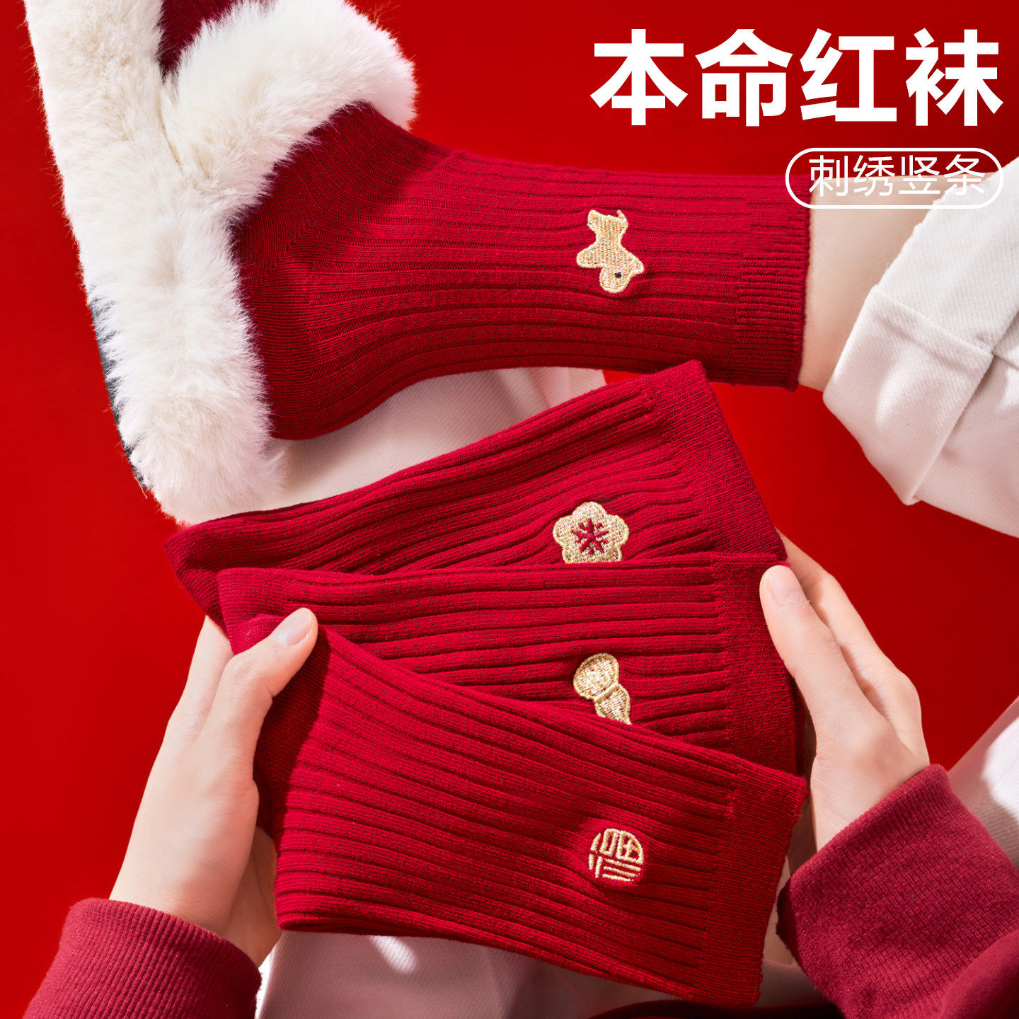 2026马年本命年红色袜子女款秋冬纯色中筒袜新年加厚保暖堆堆棉袜,女士内衣/男士内衣/家居服,中筒袜,淘宝优惠券,粉丝福利购,淘宝优惠卷