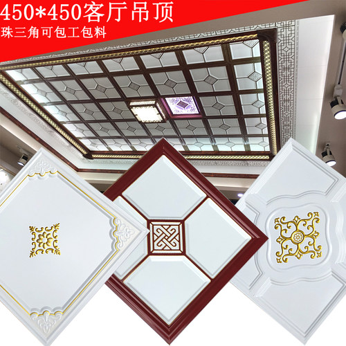 集成吊顶铝扣板450X450板欧中式客厅餐厅卧室天花板二级吊顶自装