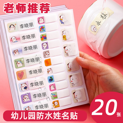名字贴防水防撕小学生定制儿童自粘贴纸幼儿园准备入园用品姓名贴