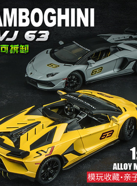 建元1比24兰博基尼SVJ63仿真合金车模玩具车模型生日男孩子礼物