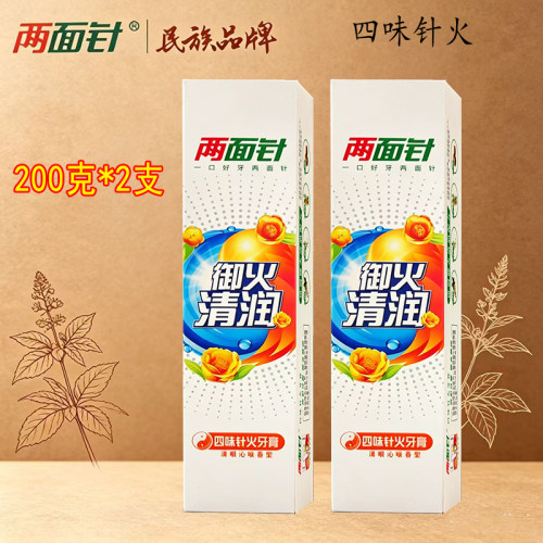 两面针四味真火牙膏200g*2支御火清润正品四味针火清新口气双面针