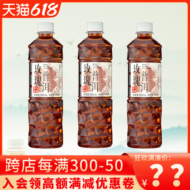 茶与水说玫瑰普洱茶0糖0卡0脂解腻无糖纯茶饮料500ml*15瓶装整箱 咖啡/麦片/冲饮 纯茶饮料 原图主图