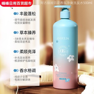 蓬松持久留香洗发露去屑男女 阿古丽娅百花香氛净爽洗发水控油保湿