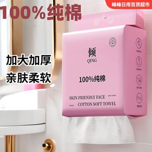 倾臣100%纯棉洗脸巾128抽