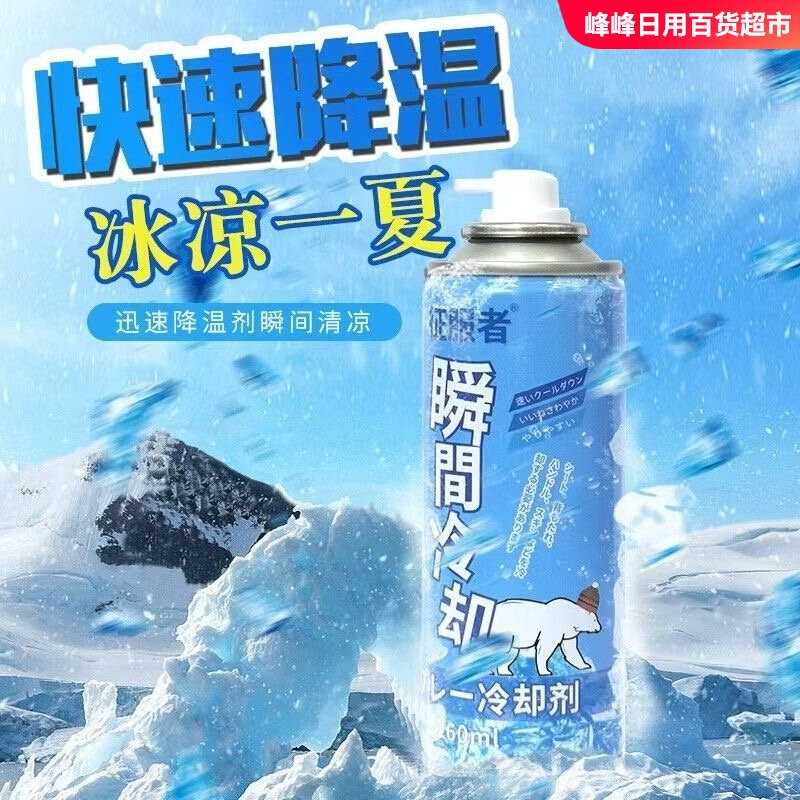 征服者冷却降温喷雾260ml