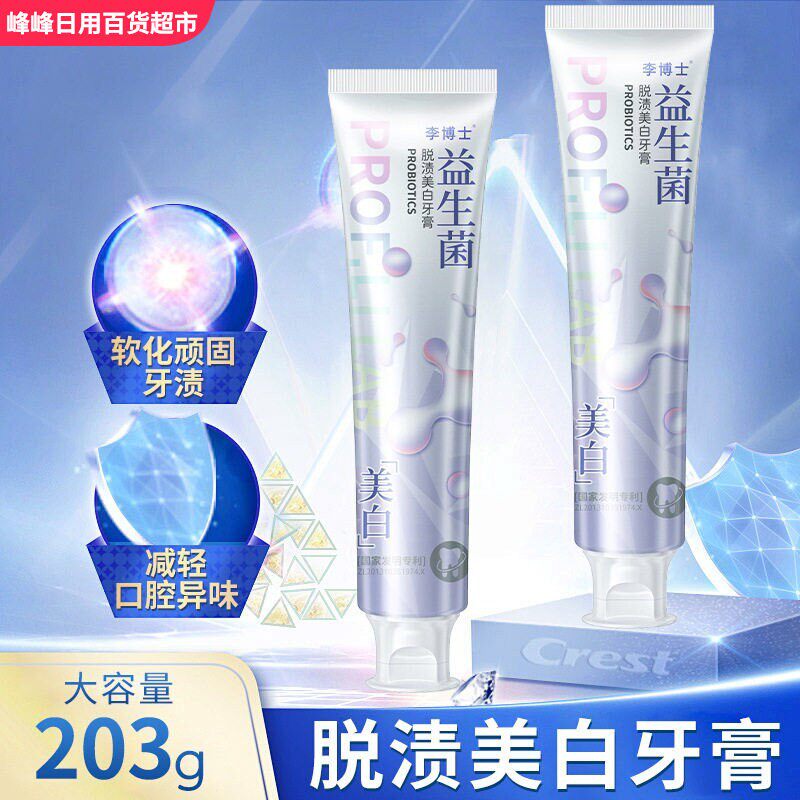 李博士脱渍美白牙膏203g