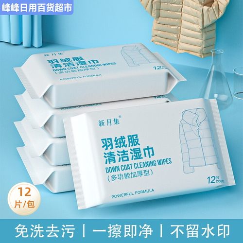 新月集衣物去污湿巾去污