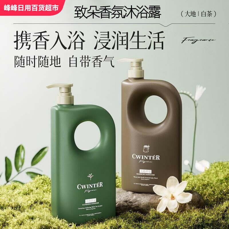 致朵奢润玉肌大地香氛沐浴露家庭装1.6L深层清洁补水家用沐浴液