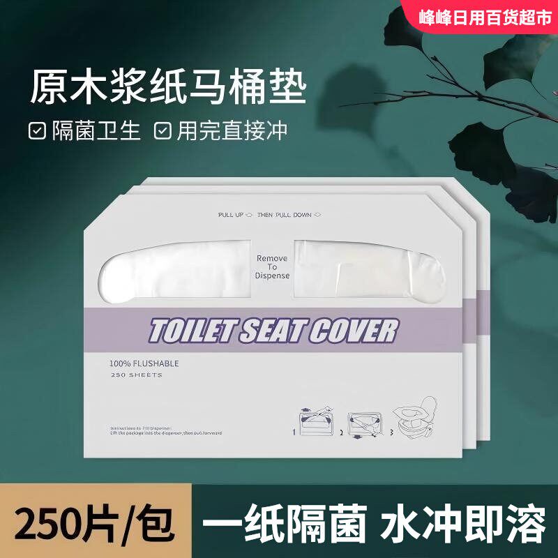ntoge一次性马桶垫250片酒店旅行便携家用可溶水坐垫纸孕产坐便套