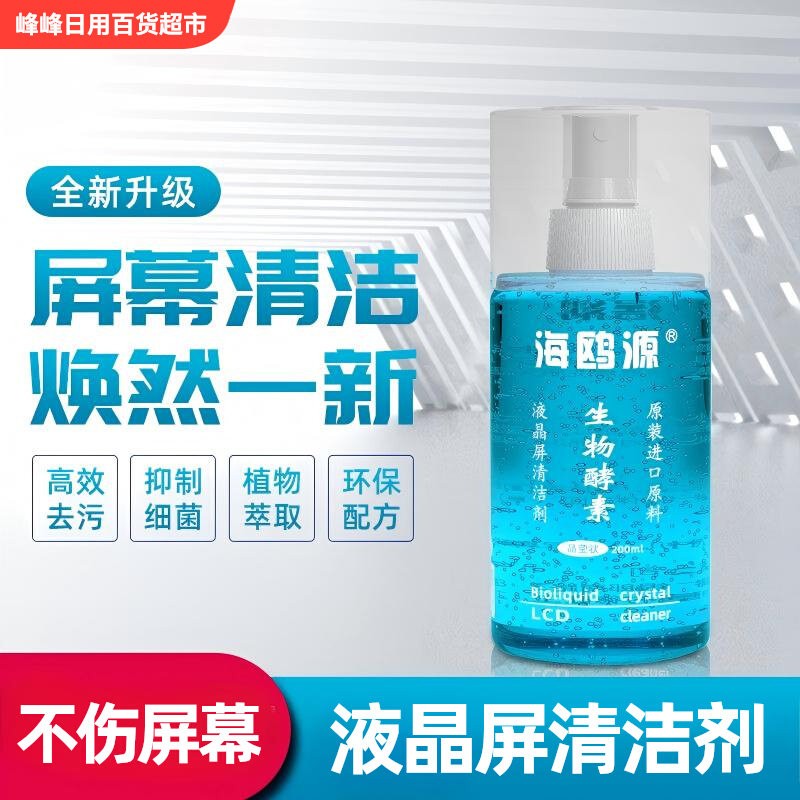 海鸥源液晶屏清洁剂200ml