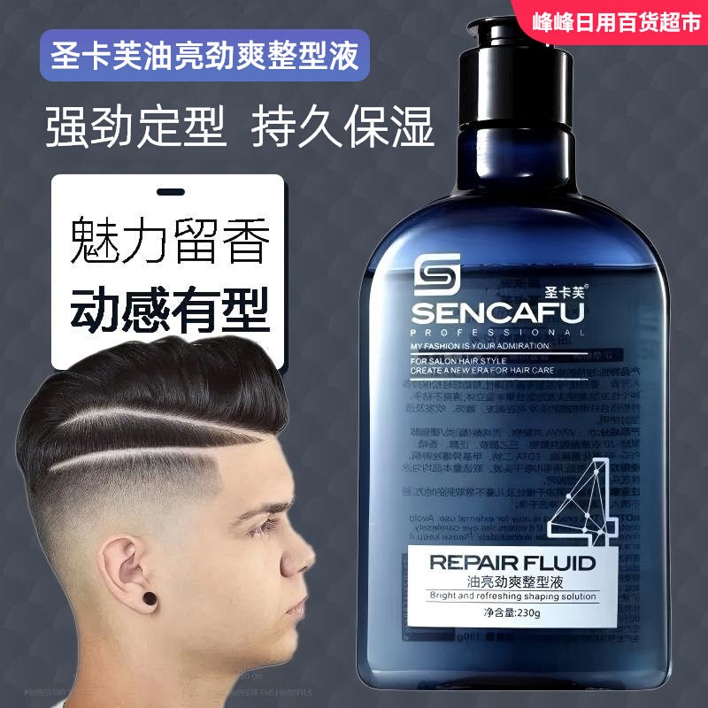 圣卡芙男士发蜡发泥哑光啫喱膏