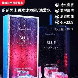 蔚蓝香水沐浴露补水保湿 初心恋人男士 香氛去屑控油洗发水420ml