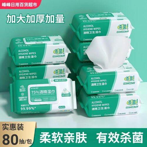简禾大包75度酒精湿巾80抽加厚