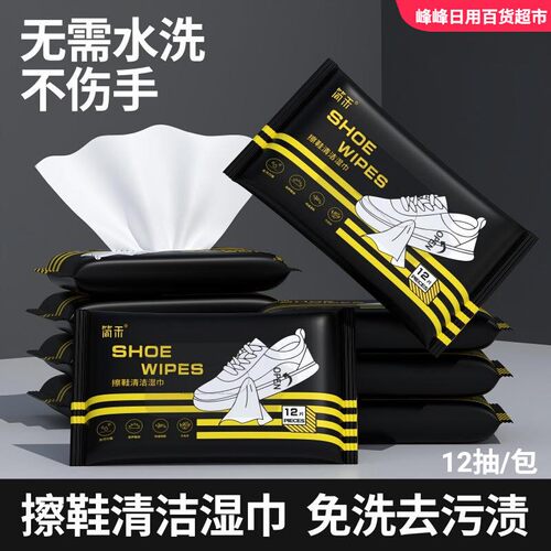 简禾擦鞋清洁湿巾12抽便携装