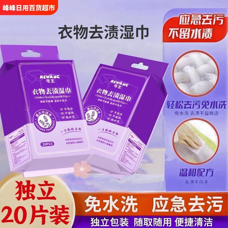 可王羽绒服清洁湿巾户外便携免擦拭湿纸巾清洗剂家用衣物去渍湿巾,洗护清洁剂/卫生巾/纸/香薰,衣物去污湿巾,淘宝优惠券,粉丝福利购,淘宝优惠卷