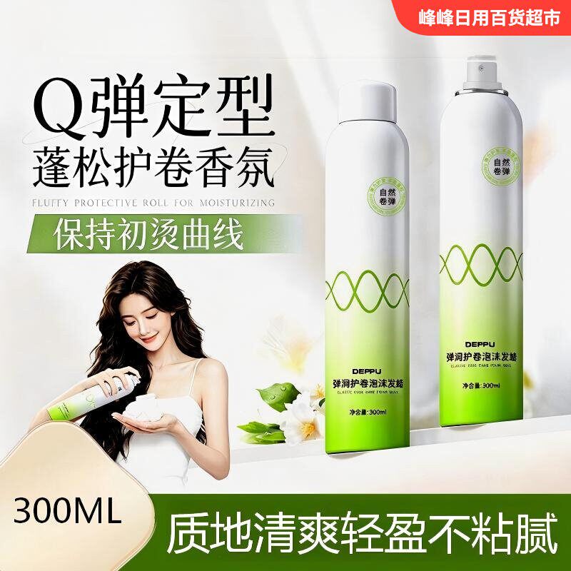 德仆弹润护卷泡沫发蜡