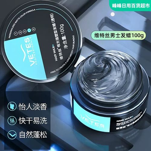 维特丝自然哑光发蜡蓬松持久定型