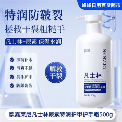 欧嘉莱尼尿素特润护甲护手霜保湿